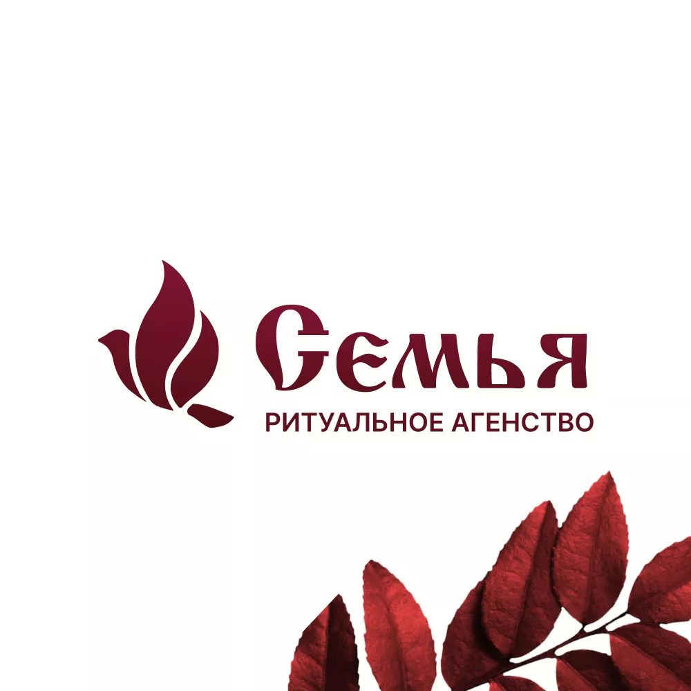 Разработка логотипа и сайта в Белогорске ритуальных услуг «Семья»